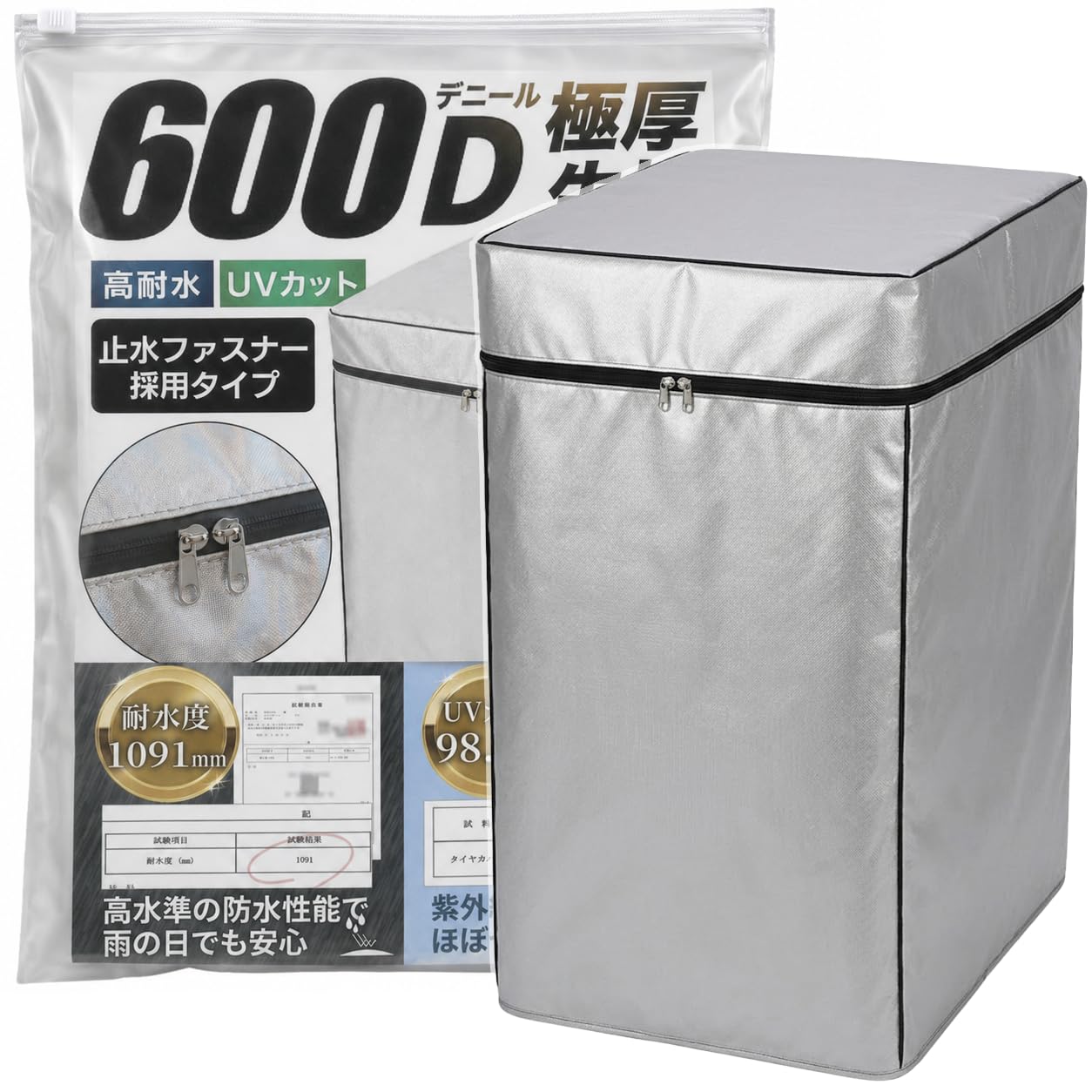 【極厚素材でキレイ長持ち】洗濯機カバー 防水 耐水 屋外 防汚 UVカット 600D 厚め サビ 汚れ 日焼け 変色 防止 紫外線 雨 ベランダ ファスナー 一人暮らし 二人暮らし (S(55×55×83cm))