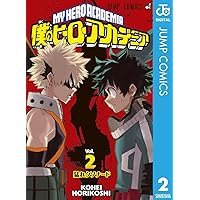 僕のヒーローアカデミア 1