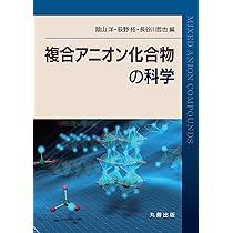 ペロブスカイト物質の科学: 万能材料の構造と機能 | Richard