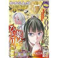 Amazon.co.jp: 月刊サンデーGX (11月号) : 本