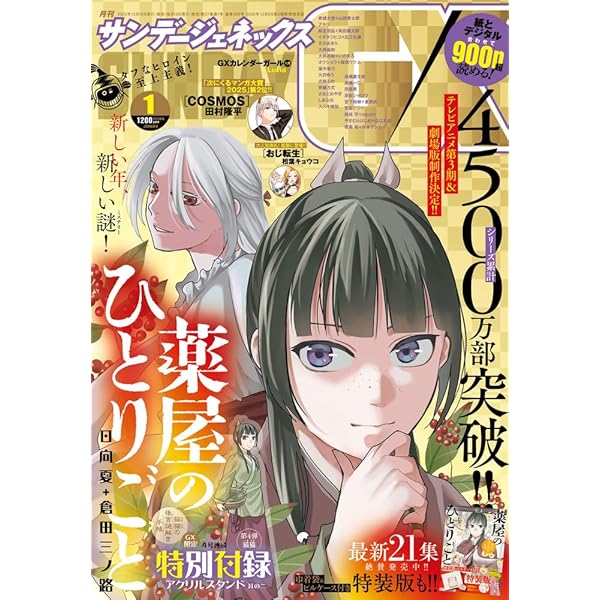 Amazon.co.jp: 月刊サンデージェネックス 2025年 08 月号 [雑誌] : 本