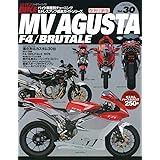 ＜復刻版＞ハイパーバイク Vol.30 MV AGUSTA (バイク車種別チューニング&ドレスアップ徹底ガイド)