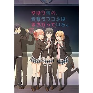 【Amazon.co.jp限定】やはり俺の青春ラブコメはまちがっている。完 第6巻(初回限定版)(渡 航書き下ろし文庫小説同梱)(全巻購入特典:「俺ガイルFes.2019ダイジェスト映像ディスク&俺ガイルキャスト振り返り座談会CD」「アニメ描き下ろし全巻収納BOX」引換シリアルコード付き) [Blu-ray]