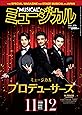 ミュージカル 2020年11月・12月号
