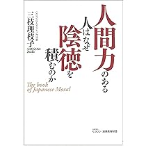 幸福の科学　限定経典　人間力の高め方 Amazon.co.jp: 幸せを感じる人間力の高め方 : 三枝 理枝子: 本