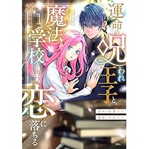 傾国悪女のはかりごと~初夜に自白剤を盛るとは何事か!(1) 傾国悪女のはかりごと～初夜に自白剤を盛るとは何事か！～｜月刊