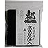 【高島屋海苔店】　有明産 はね出し焼き海苔 全形50枚 チャック袋入り