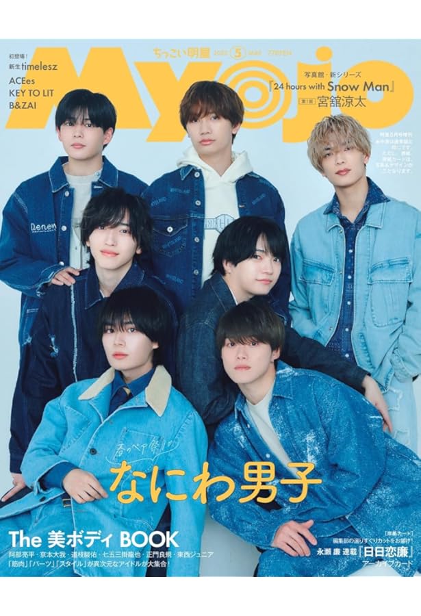 Amazon.co.jp: Myojo 2025年5月号 : 明星編集: Japanese Books