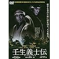 あの頃映画 松竹DVDコレクション 壬生義士伝