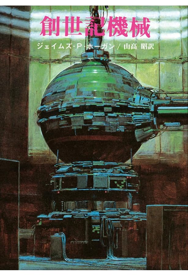 くま様ご検討用】創元SF103冊と断絶への航海 くま様ご検討用】創元