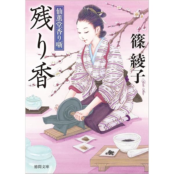 Amazon.co.jp: 青山に在り : 篠 綾子: 本