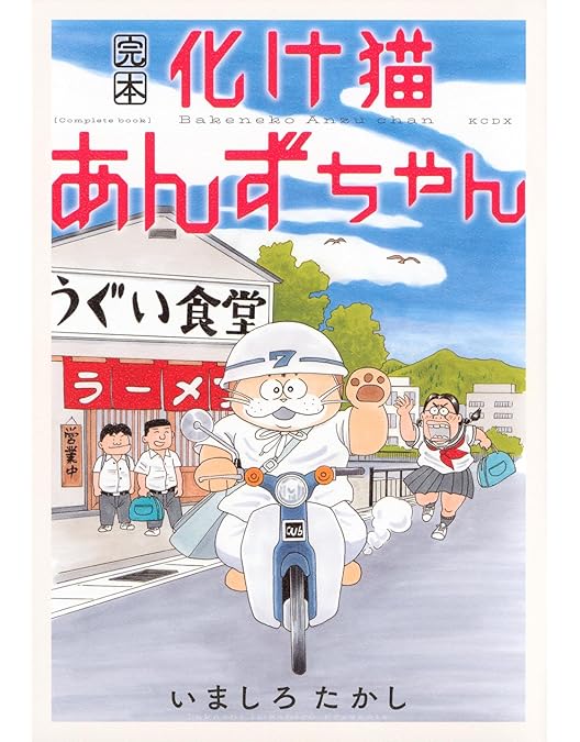 Amazon.co.jp: 化け猫あんずちゃん ブルーレイ&DVDセット(初回限定版