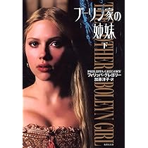 ブーリン家の姉妹 コレクターズ・エディション [DVD] 2mvetro Amazon.co.jp: ブーリン家の姉妹 コレクターズ・エディション