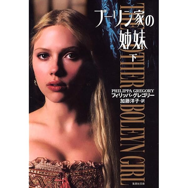 ブーリン家の姉妹('08米/英) ブーリン家の姉妹('08米/英) 洋画・外国映画