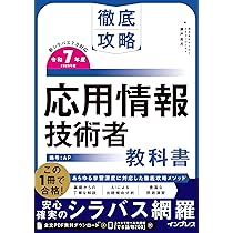 令和7年秋期受講用　応用情報技術者　通信教育教材　テキスト・問題集セット 令和07年【秋期】 応用情報技術者 パーフェクトラーニング過去