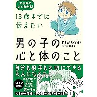 ぼくのはなし (おかあさんとみる性の本) | 和歌山 静子, 山本 直