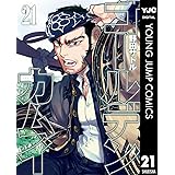 ゴールデンカムイ 21 (ヤングジャンプコミックスDIGITAL)