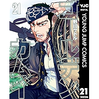 ゴールデンカムイ 21 (ヤングジャンプコミックスDIGITAL)