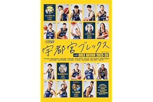 【特別版】宇都宮ブレックスwith BREX NATION 2025-26（特典：デジタルフォトブック データ配信） (扶桑社ムック)