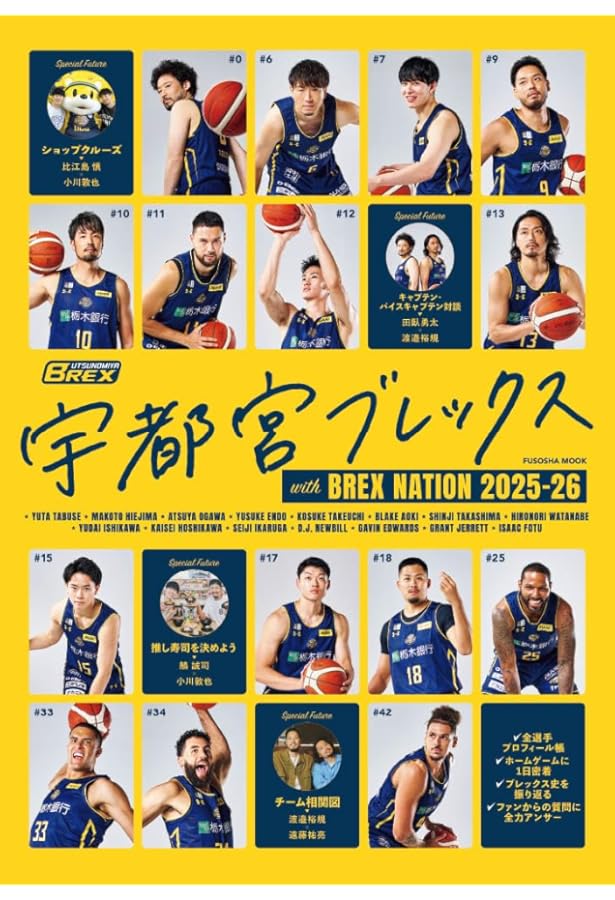 スプライド特別号 宇都宮ブレックス シーズンメモリーズ2024-25 MOVE