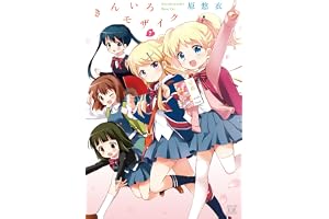 きんいろモザイク　７巻 (まんがタイムＫＲコミックス)