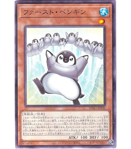 Amazon.co.jp: 遊戯王カード ファースト・ペンギン(ノーマルレア