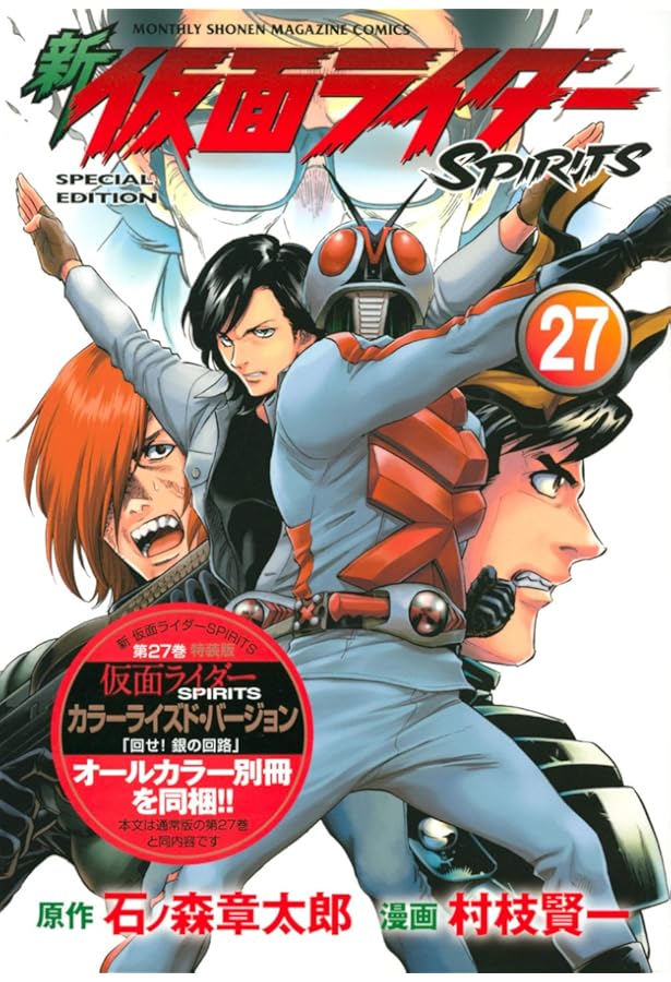 新 仮面ライダーSPIRITS(29)特装版 (プレミアムKC) | 村枝 賢一