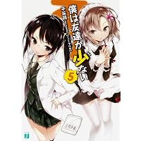 Amazon.co.jp: 僕は友達が少ない (MF文庫J) : 平坂 読, ブリキ: 本