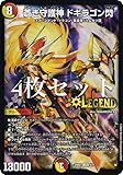 【4枚セット】デュエマ DM24BD1 4/21 蒼き守護神 ドギラゴン閃 (LEG レジェンド) ドリーム英雄譚デッキ ドギラゴンの書 (DM24-BD1)