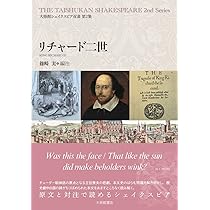 Amazon.co.jp: ヘンリー四世 第一部・第二部 (大修館シェイクスピア