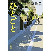 Amazon.co.jp: こころのつづき (角川文庫) : 森 浩美, 木内 達朗: 本