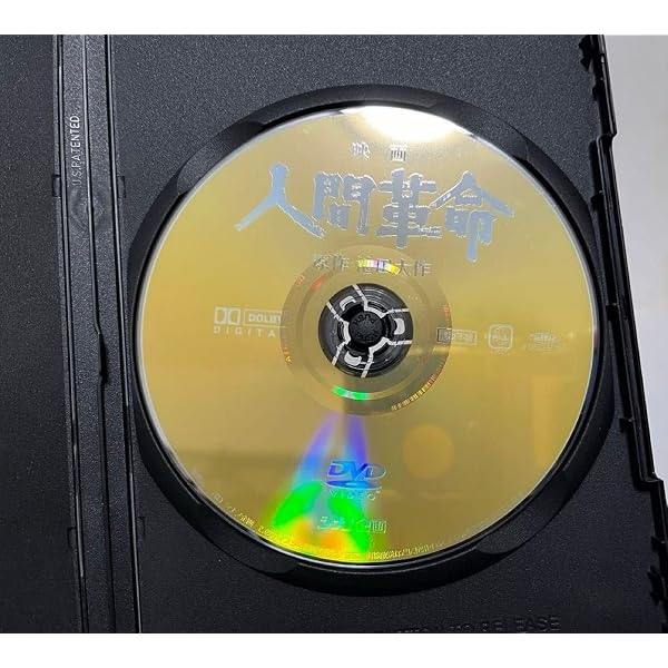 Amazon.co.jp: 映画 人間革命 (DVD) : 丹波哲郎, 新珠三千代, 渡哲也