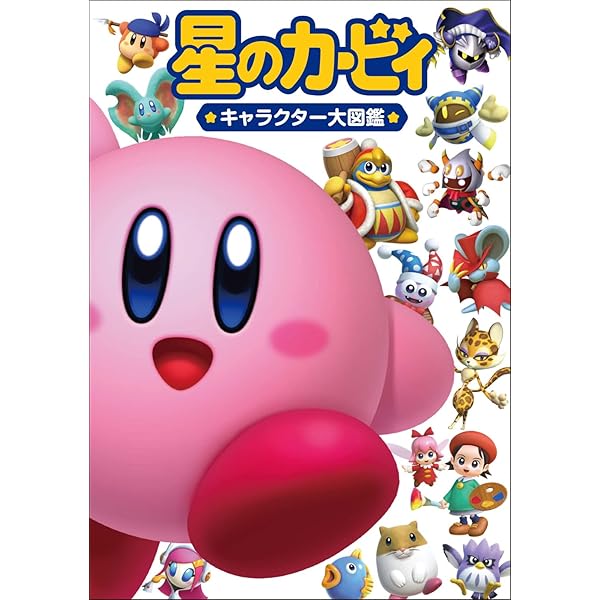 Amazon.co.jp: 星のカービィ アート&スタイル コレクション : ハル研究 