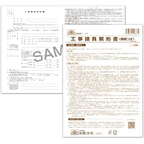 Amazon | 日本法令 工事請負契約書（簡易型） 建設26-2N | 増改築