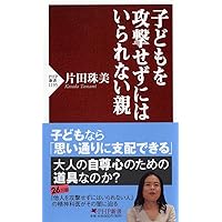 気づけない毒親 | 高橋 リエ |本 | 通販 | Amazon