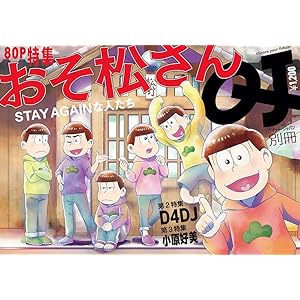 クイック・ジャパン別冊 おそ松さん