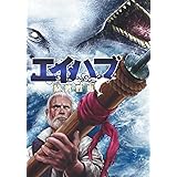 エイハブ (ヤングジャンプコミックス)