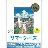 サマーウォーズ [DVD]