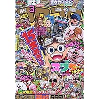 コロコロコミック 2024年 04 月号 [雑誌] |本 | 通販 | Amazon