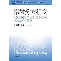 Amazon.co.jp: 偏微分方程式 (理工系の基礎数学 新装版 4