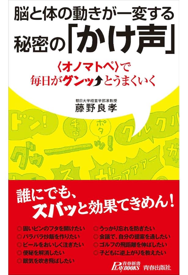 子どもがグングン伸びる魔法の言葉 (祥伝社黄金文庫) | 藤野良孝 |本