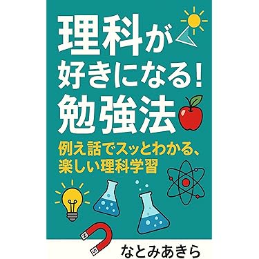 中２の勉強本 中学生の勉強法ver.2.0 | 石田 勝紀 |本 | 通販 | Amazon