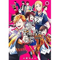 高校の日常 コミック 全4巻セット 只野工業高校の日常 4 (ヤングジャンプコミックスDIGITAL) | 小