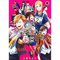 高校の日常 コミック 全4巻セット 只野工業高校の日常 4 (ヤングジャンプコミックスDIGITAL) | 小