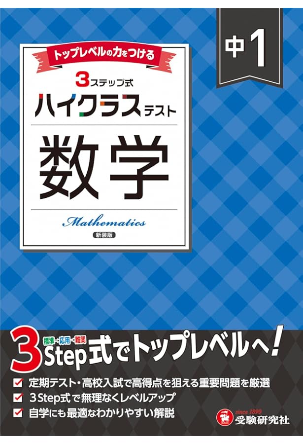 中学生用5教科問題集 タイパ重視の令和の中学生へ】主要5教科を1冊で！ 1回3分で