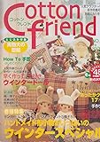 Cotton friend NO.5 (ブティック・ムック No. 392)