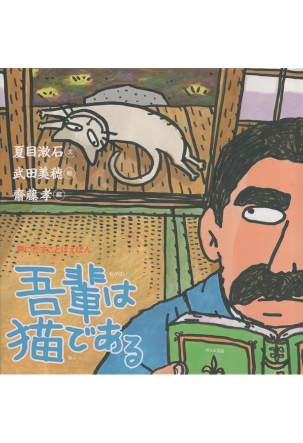 Amazon.co.jp: 「齋藤孝」声にだすことばえほんシリーズ(既7巻セット