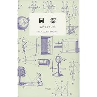 Amazon.co.jp: 日本のこころ (講談社文庫) : 岡 潔: 本