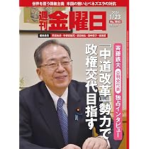 週刊金曜日 2026年1/16号 [雑誌] | 金曜日 |本 | 通販 | Amazon