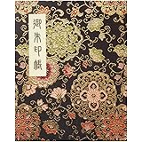 御朱印帳 60ページ ブック式 ビニールカバー付 華紋唐草 黒